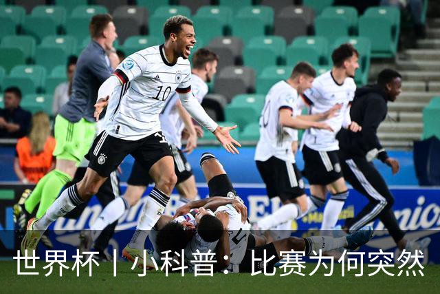 世界杯丨小科普：比赛为何突然“暂停喝水”?